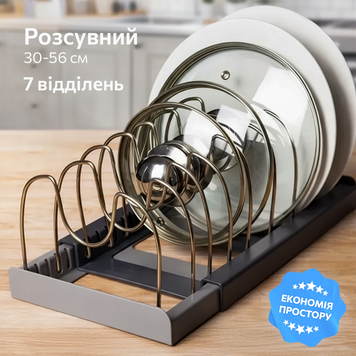 Розсувний органайзер, підставка-сушкарка для кришок, сковорідок і посуду, Чорний з сірим 141 фото