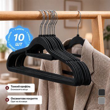 Набір антиковзких оксамитових вішалок з додатковою перекладиною 10шт, Чорні 354/Ч фото