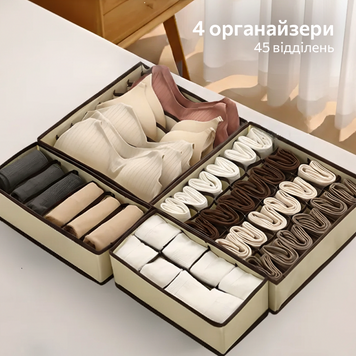 Набір органайзерів для зберігання білизни, 4 предмети, Бежевий 31 фото